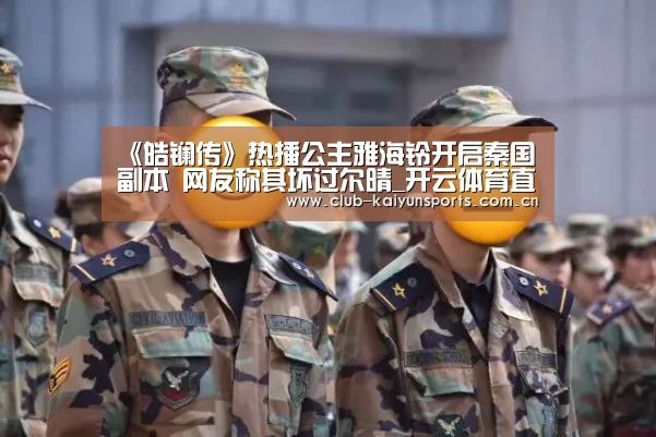 开云体育直播