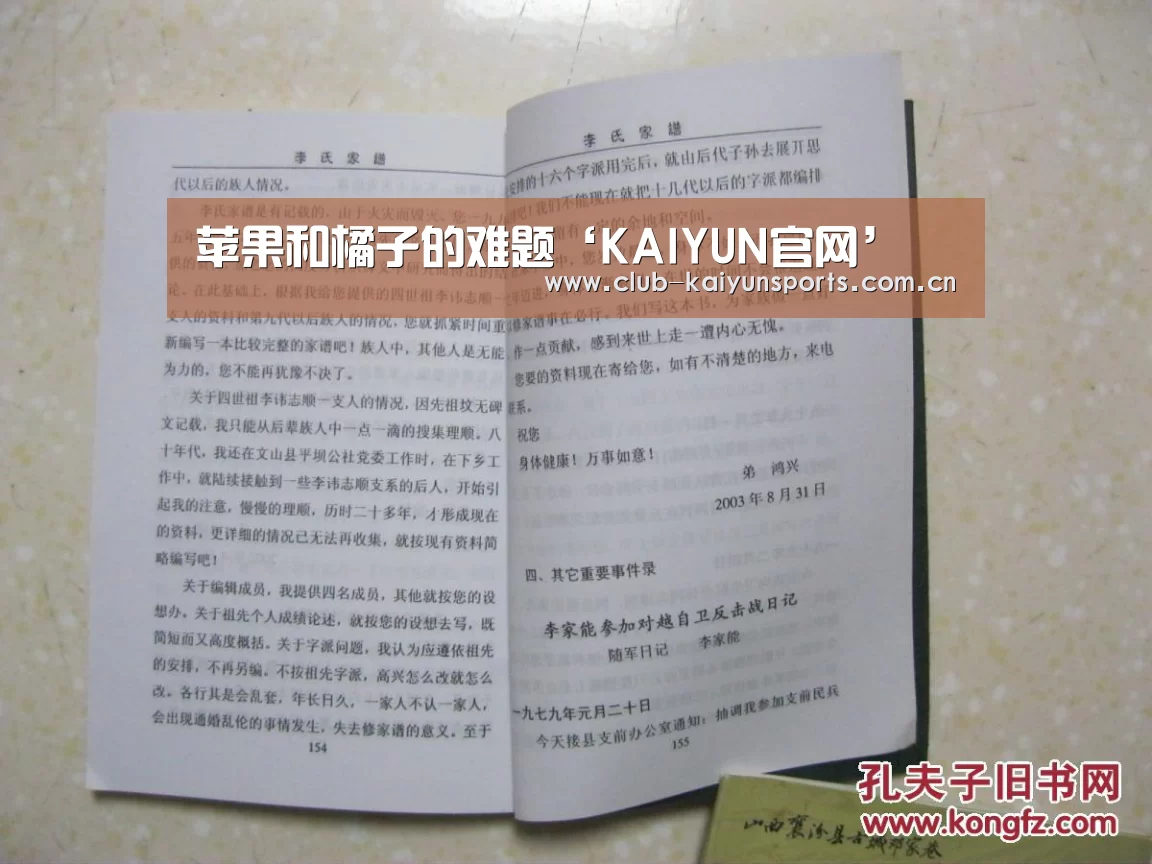 苹果和橘子的难题‘KAIYUN官网’